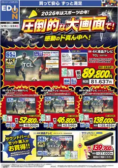 100満ボルトの2026/05/15から2026/05/24までのチラシはここ100満ボルト 圧倒的な大画面で！感動のド真ん中へ！