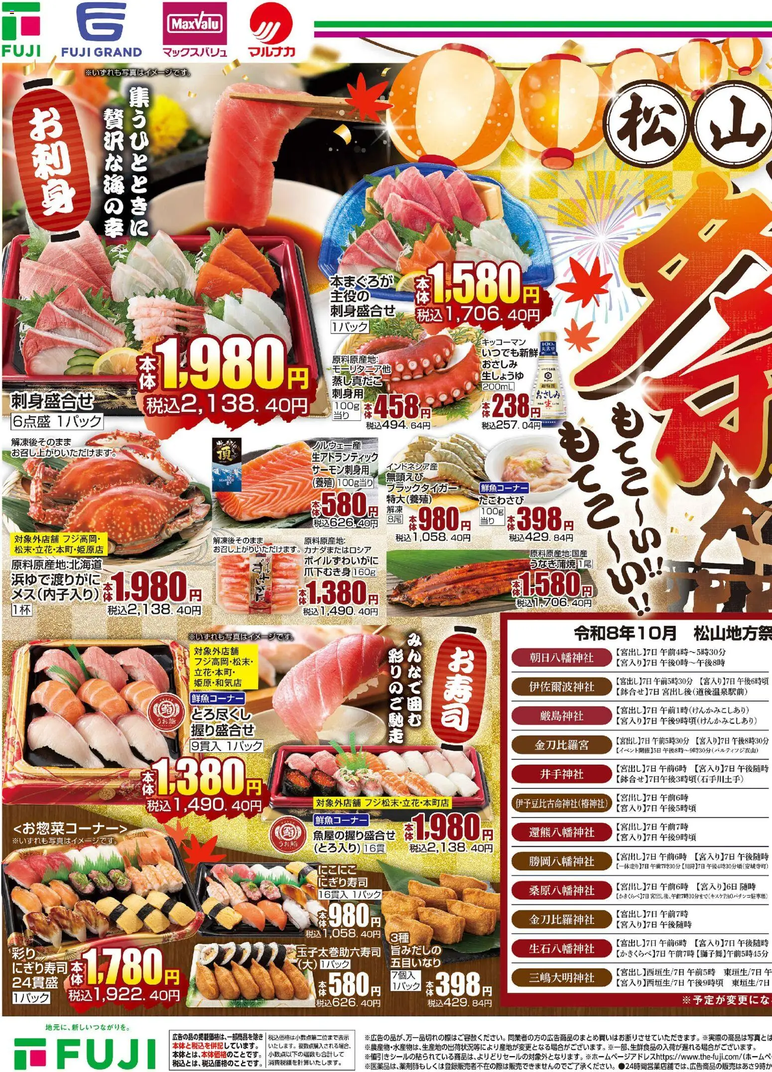 マックスバリュの2026/10/05から2026/10/07までのチラシはここマックスバリュ - チラシ