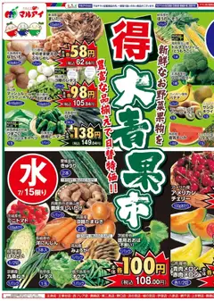 マルアイの2026/07/14から2026/07/17までのチラシはここマルアイ - チラシ