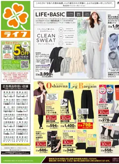 ライフの2026/08/22から2026/08/24までのチラシはここライフ 練馬区 - くらしの品おすすめ号