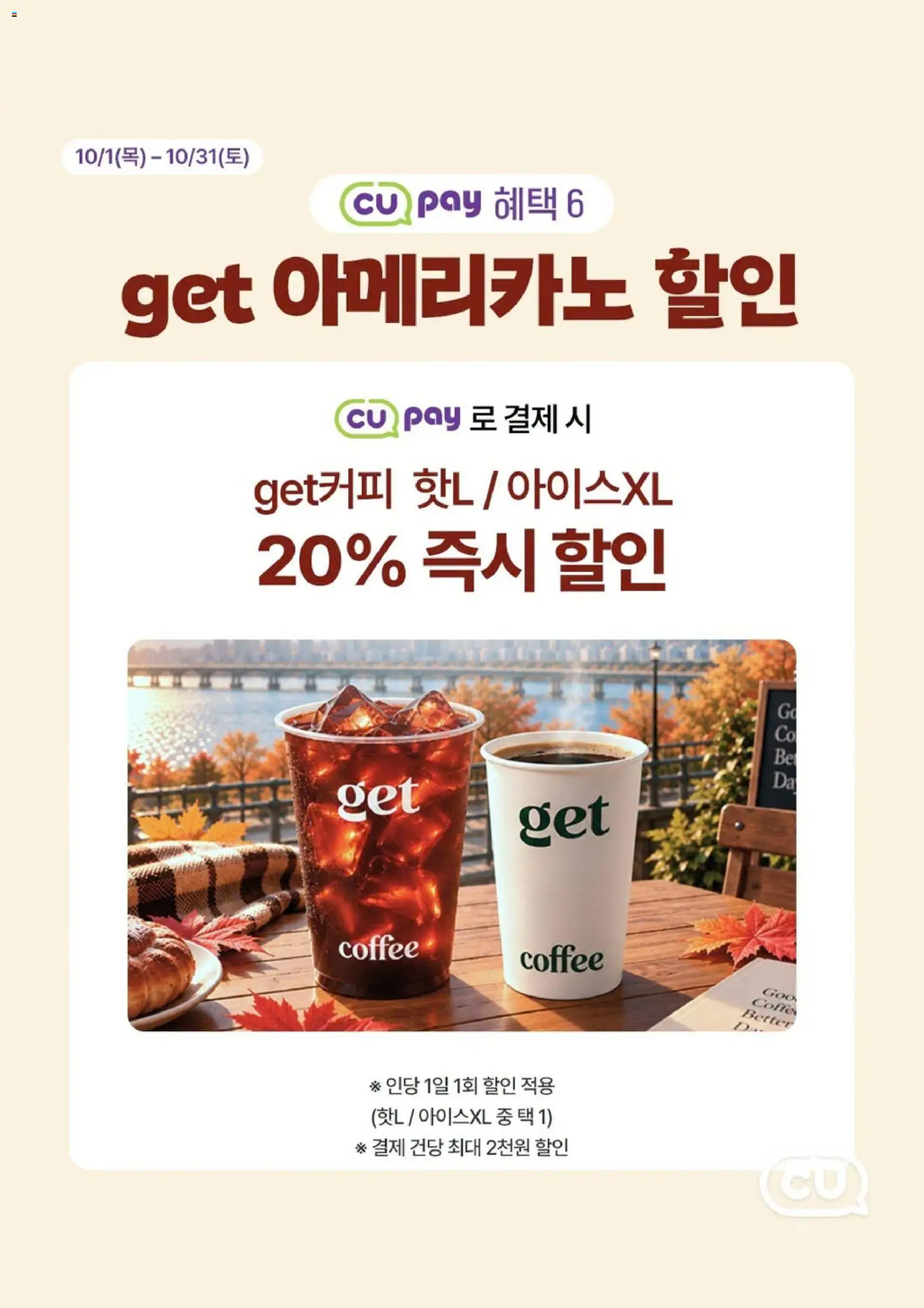{StrartDate}까지 CU 쇼핑몰에서 전단 CU - 현재 전단지 미리 보기