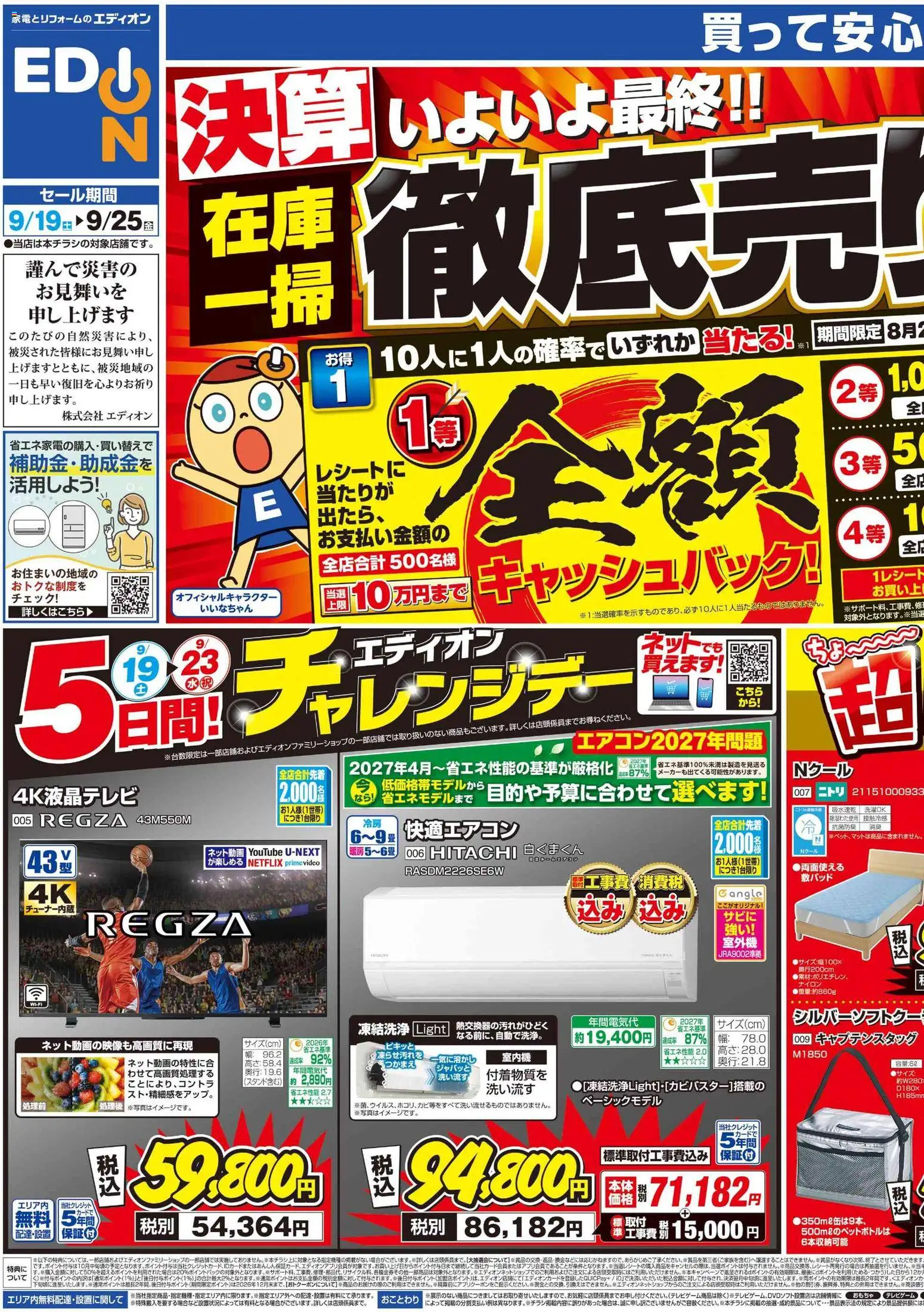 100満ボルトの2026/09/21から2026/09/25までのチラシはここ100満ボルト - チラシ