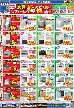 100満ボルトの2026/08/21から2026/08/31までのチラシはここ100満ボルト 横浜市西区 - 決算リフォーム福袋