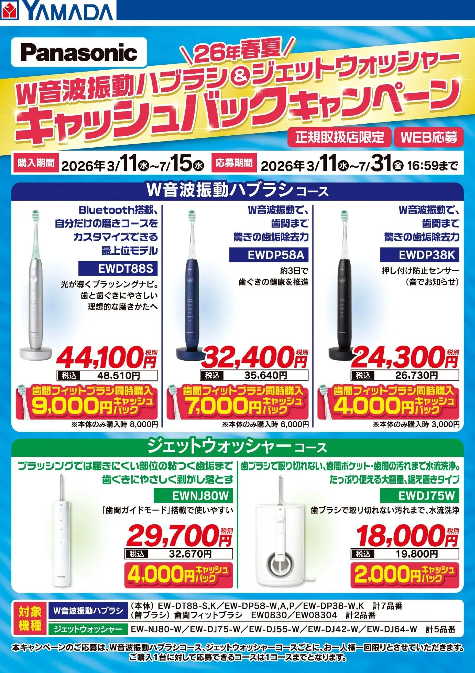 ヤマダ 電機の2026/03/11から2026/07/15までのチラシはここヤマダ 電機 - パナソニック キャッシュバックキャンペーン