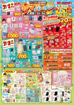バースデイの2026/07/01から2026/07/05までのチラシはここバースデイ - チラシ