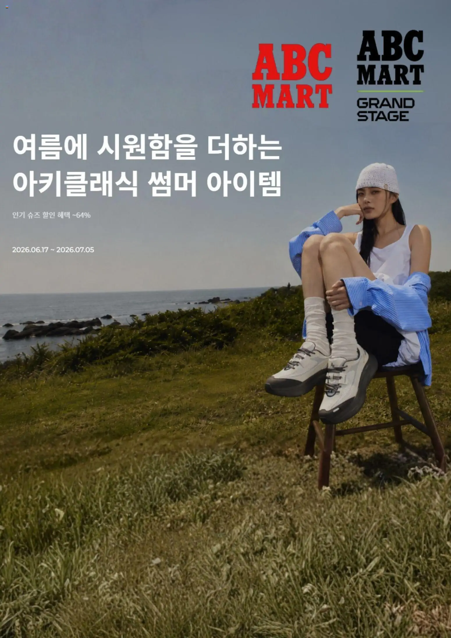 {StrartDate}까지 ABC마트 쇼핑몰에서 전단 ABC마트 현재 전단지 미리 보기