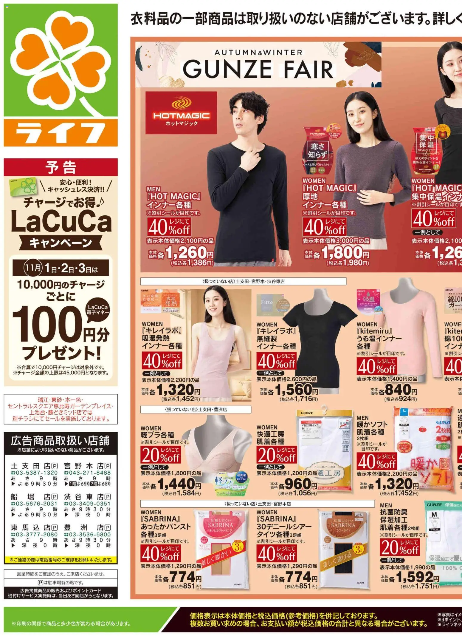 ライフの2026/10/31から2026/11/02までのチラシはここライフ 江戸川区 - 10/31号 くらしの品おすすめ号