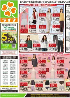 ライフの2026/10/24から2026/10/26までのチラシはここライフ 練馬区 - 10/24号 くらしの品おすすめ号