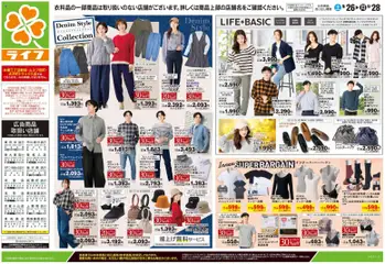 ライフの2026/09/26から2026/09/28までのチラシはここライフ 荒川区 - 9/26号 くらしの品おすすめ号
