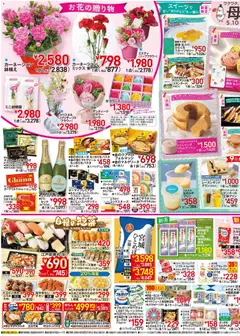 イトーヨーカドーの2026/05/05から2026/05/10までのチラシはここイトーヨーカドー - 母の日