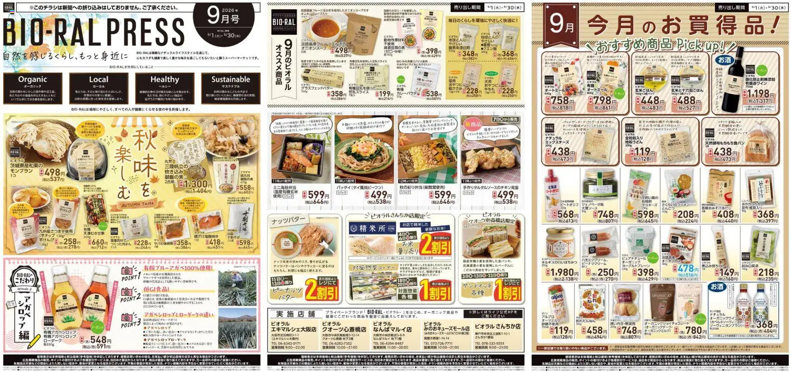 ライフの2026/09/01から2026/09/30までのチラシはここライフ 神戸市中央区 - 9/1(火)～BIORAL PRESS