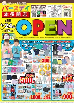 バースデイの2026/06/24から2026/06/28までのチラシはここバースデイ - 本多聞店 Open