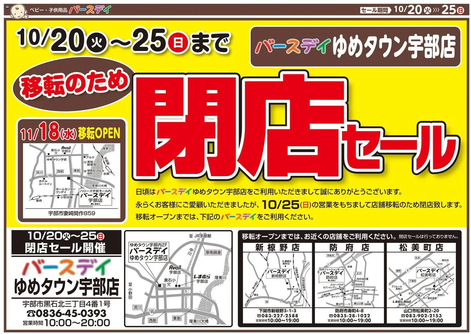 バースデイの2026/10/20から2026/10/25までのチラシはここバースデイ - リーフレット