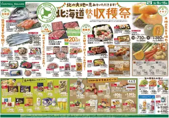 ライフの2026/10/10から2026/10/15までのチラシはここライフ 大阪市淀川区 - 10/9（金)～北海道フェア