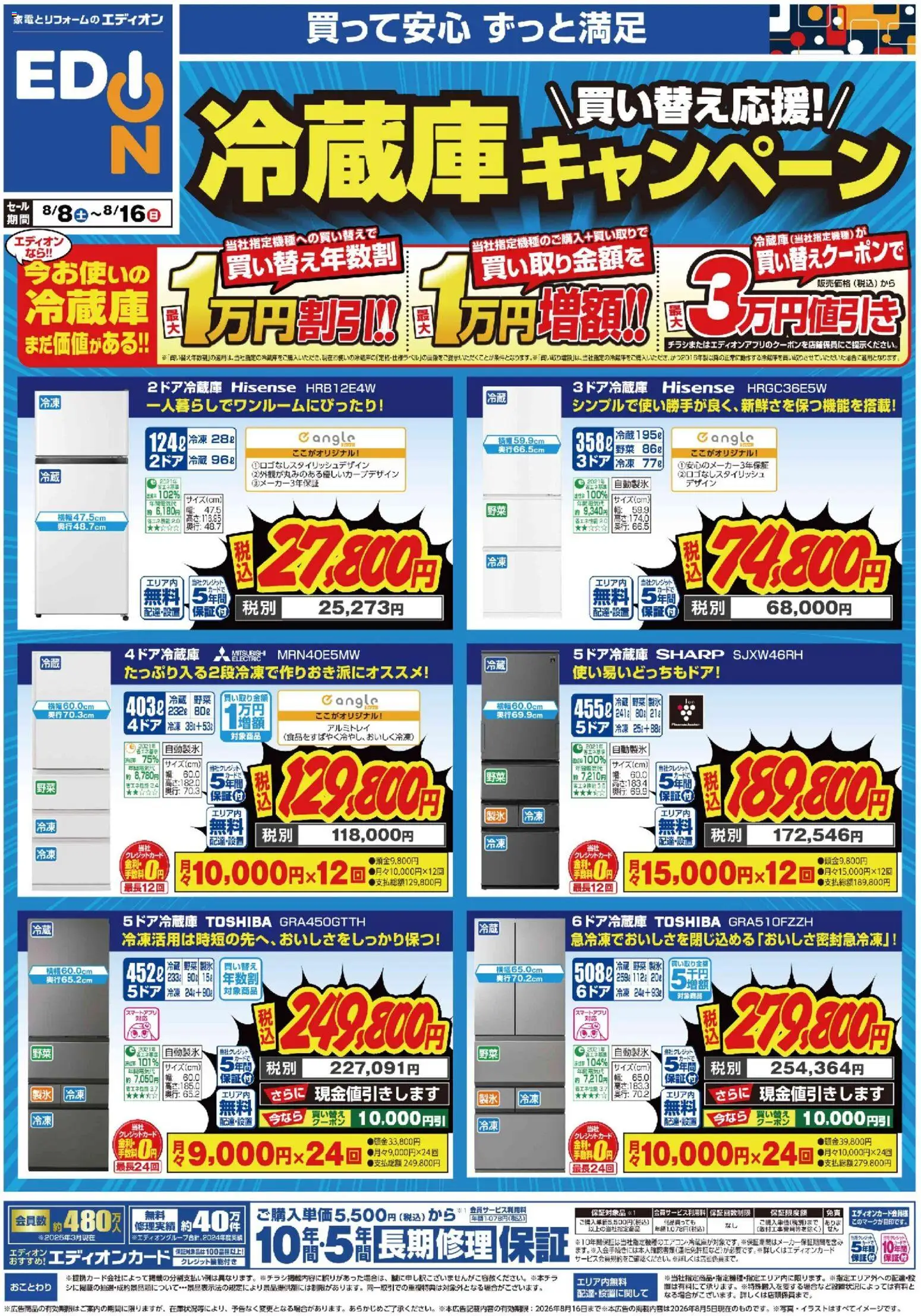 100満ボルトの2026/08/08から2026/08/16までのチラシはここ100満ボルト - 冷蔵庫キャンペーン