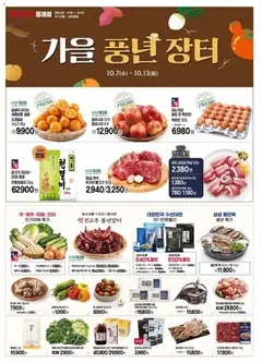 {StrartDate}까지 메가마트 쇼핑몰에서 전단 메가마트 - 현재 전단지 미리 보기