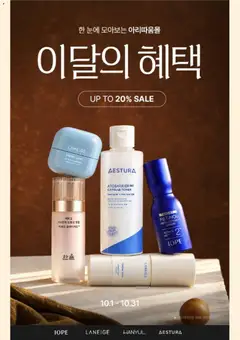 {StrartDate}까지 아리따움 쇼핑몰에서 전단 아리따움 - 현재 전단지 미리 보기