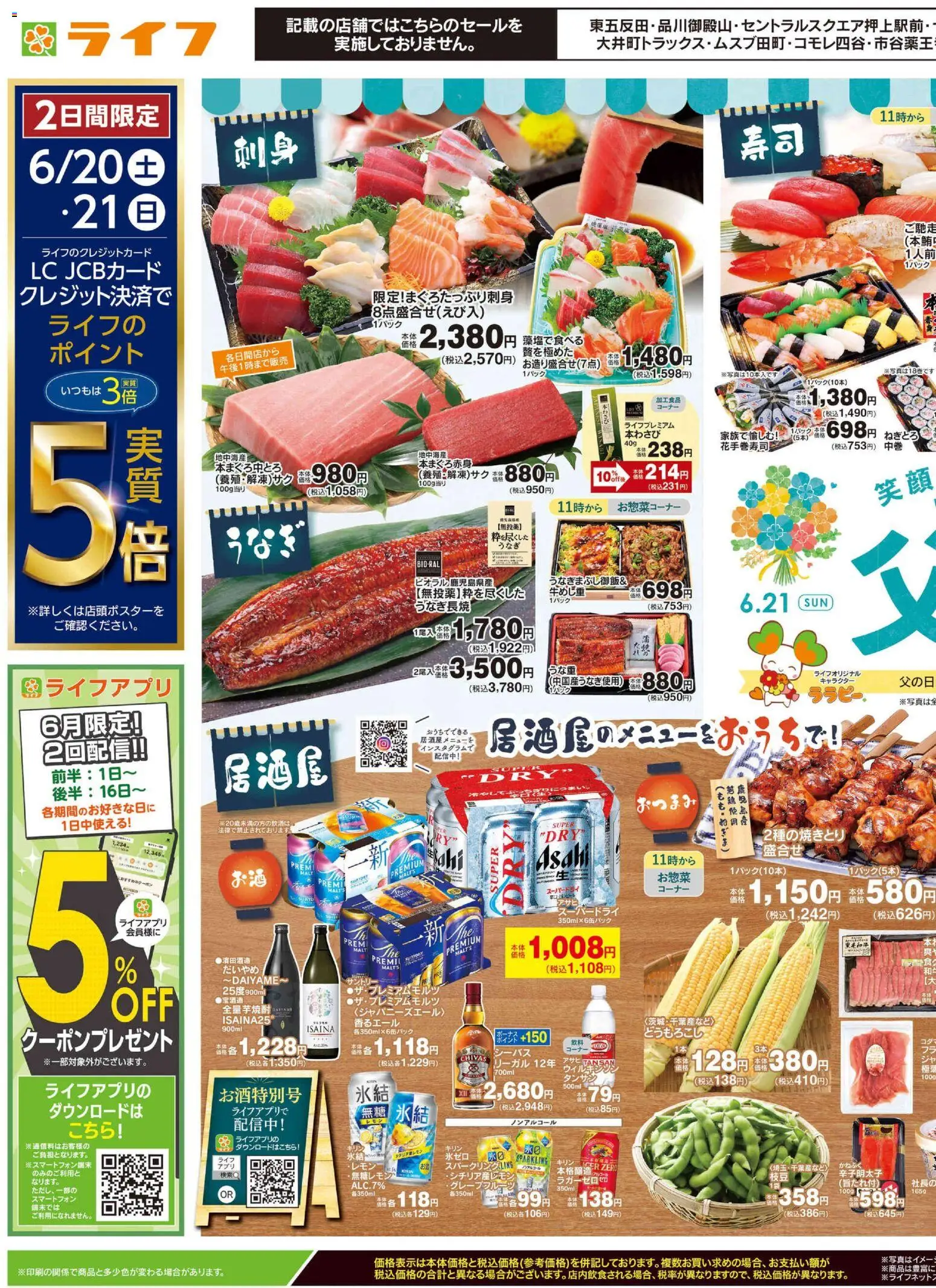 ライフの2026/06/20から2026/06/22までのチラシはここライフ - チラシ