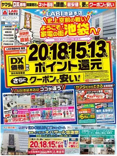 ヤマダ 電機の2026/07/11から2026/07/17までのチラシはここヤマダ 電機 - チラシ