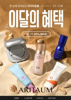 {StrartDate}까지 아리따움 쇼핑몰에서 전단 아리따움 현재 전단지 미리 보기