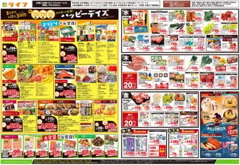 ライフの2026/10/28から2026/10/30までのチラシはここライフ 世田谷区 - 10/28号 ハッピーデイズ