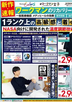 ワークマンの2026/08/07から2026/08/09までのチラシはここワークマン - Workman Week Extra
