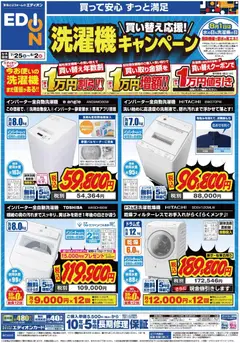 100満ボルトの2026/07/25から2026/08/02までのチラシはここ100満ボルト - 洗濯機キャンペーン