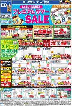 100満ボルトの2026/06/12から2026/06/19までのチラシはここ100満ボルト - チラシ