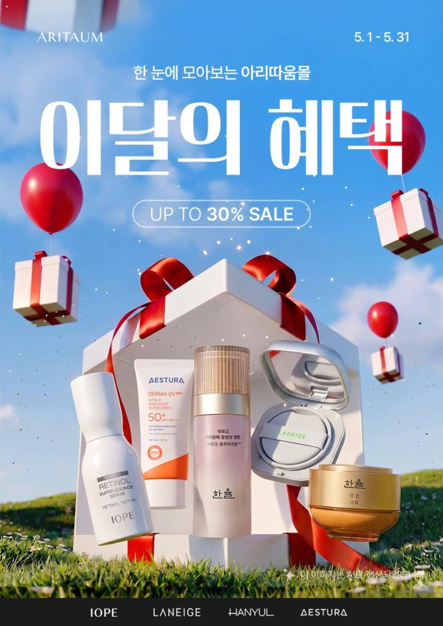 {StrartDate}까지 아리따움 쇼핑몰에서 전단 아리따움 현재 전단지 미리 보기