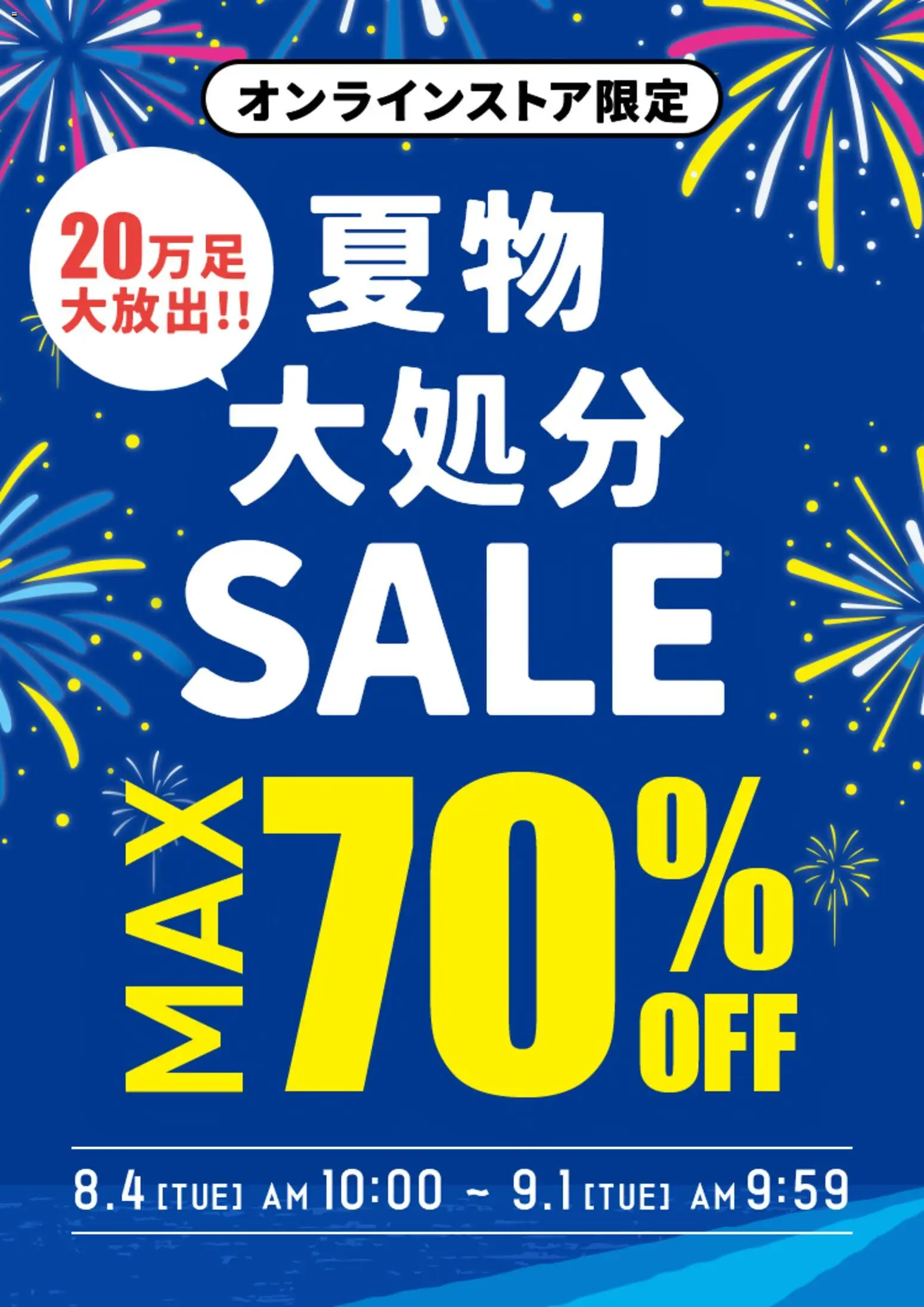 ABC マートの2026/08/04から2026/09/01までのチラシはここABC マート - 夏物大処分 SALE