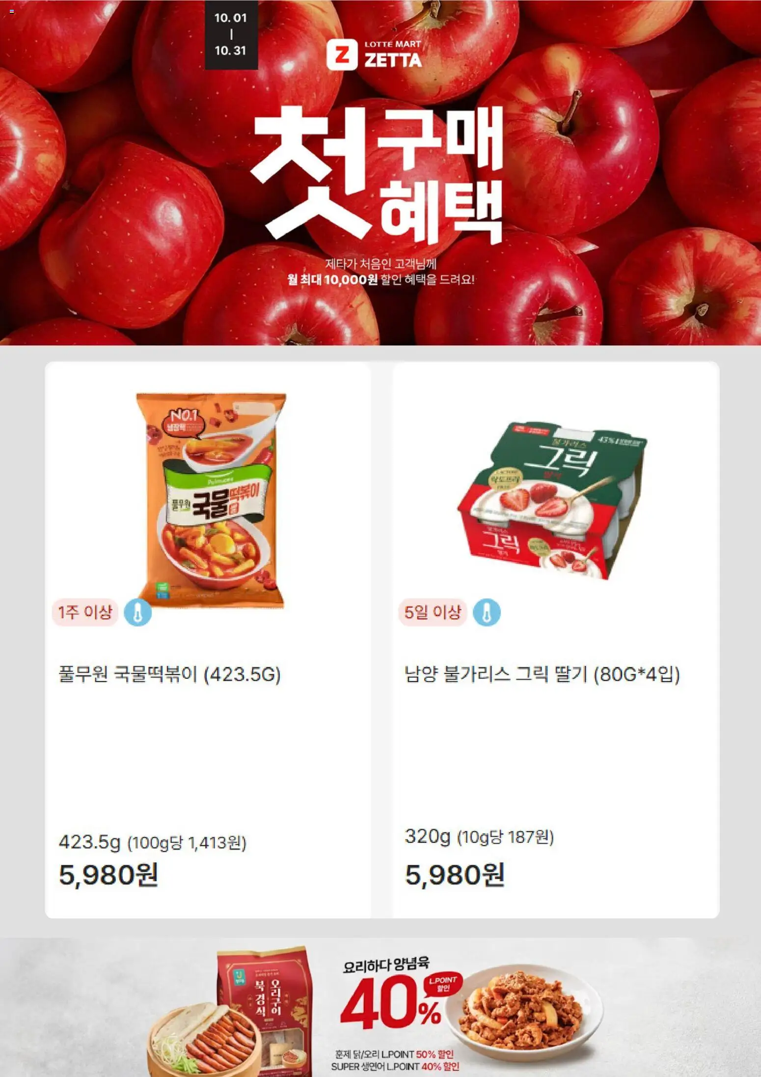 {StrartDate}까지 롯데마트 쇼핑몰에서 전단 롯데마트 - 현재 전단지 미리 보기