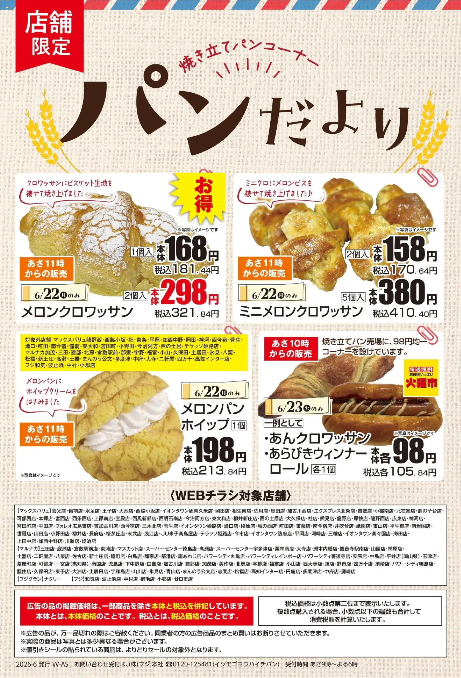 マックスバリュの2026/06/22から2026/06/23までのチラシはここマックスバリュ - チラシ