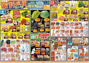ライフの2026/09/12から2026/09/18までのチラシはここライフ 大阪市西成区 - 9/12（土）～家計応援ウィーク