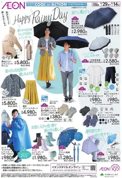イオンの2026/05/29から2026/06/14までのチラシはここイオン - Happy Rainy Day