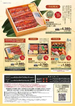 ライフの2026/06/27から2026/07/26までのチラシはここライフ - ライフのうなぎ 土用の丑の日