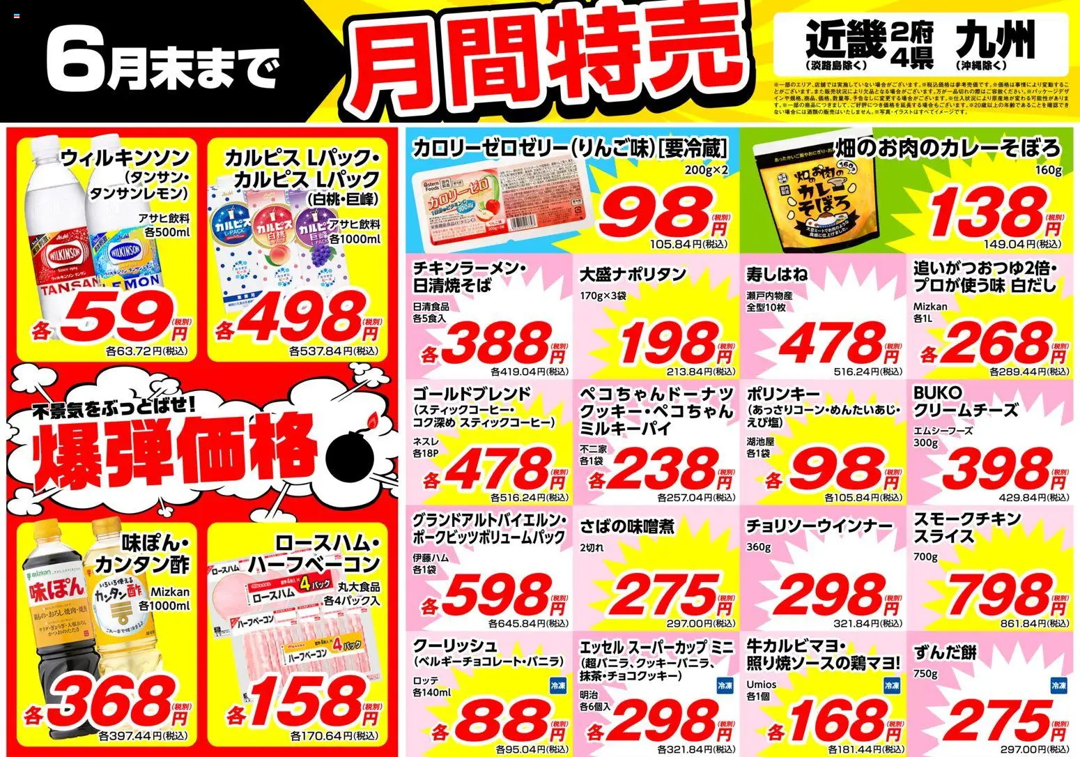 業務 スーパーの2026/06/01から2026/06/30までのチラシはここ業務 スーパー - チラシ