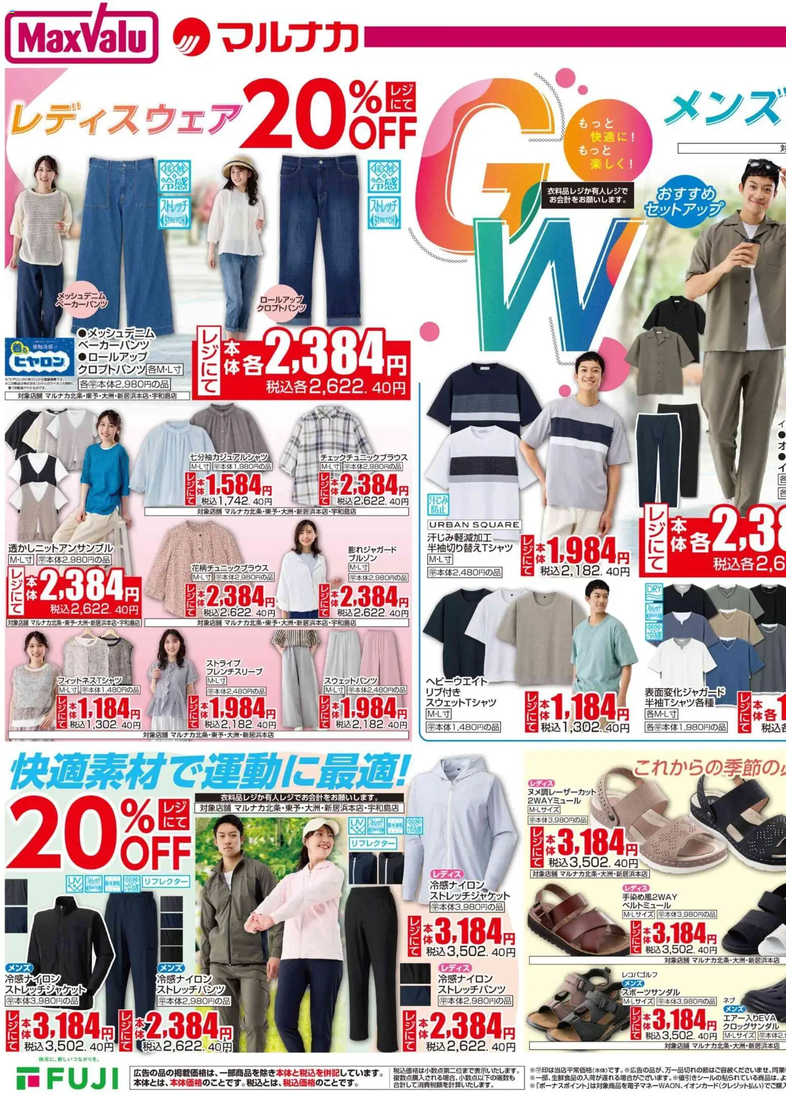 マックスバリュの2026/05/01から2026/05/06までのチラシはここマックスバリュ - 愛媛 GWリーフレット