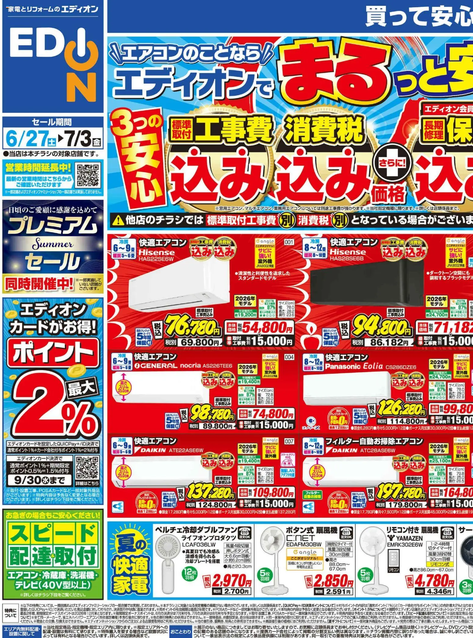 100満ボルトの2026/06/27から2026/07/03までのチラシはここ100満ボルト - チラシ