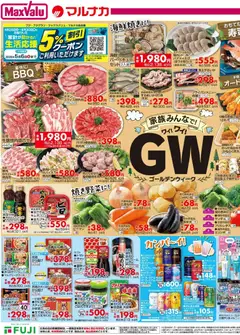 マックスバリュの2026/05/04から2026/05/06までのチラシはここマックスバリュ - チラシ