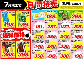 業務 スーパーの2026/06/01から2026/07/31までのチラシはここ業務 スーパー 九州