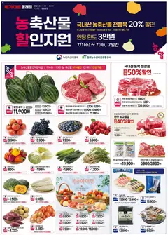 {StrartDate}까지 메가마트 쇼핑몰에서 전단 현재 전단지 미리 보기