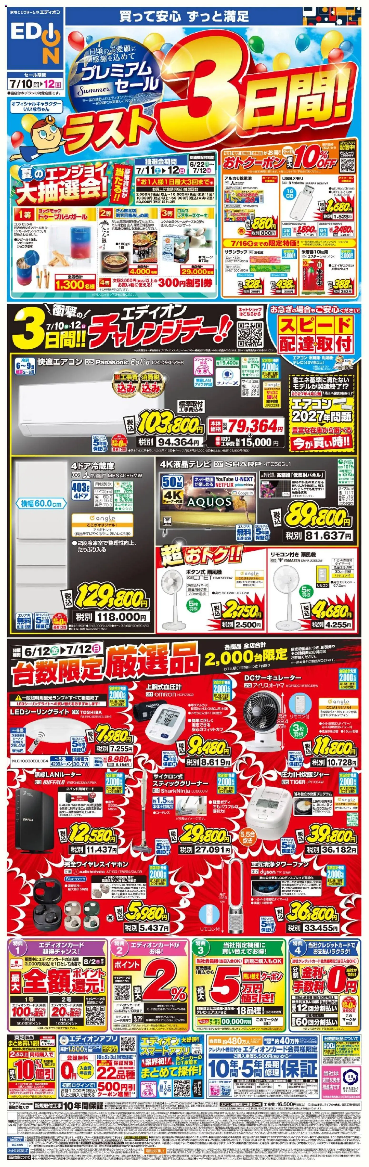 100満ボルトの2026/07/10から2026/07/12までのチラシはここ100満ボルト - プレミアムサマーセール ラスト3日間! - 無線LANルーター, アルカリ乾電池, スティッククリーナー