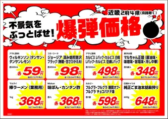 業務 スーパーの2026/06/01から2026/06/30までのチラシはここ業務 スーパー 近畿 爆弹価格2