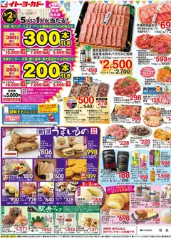 イトーヨーカドーの2026/05/02から2026/05/05までのチラシはここイトーヨーカドー - チラシ