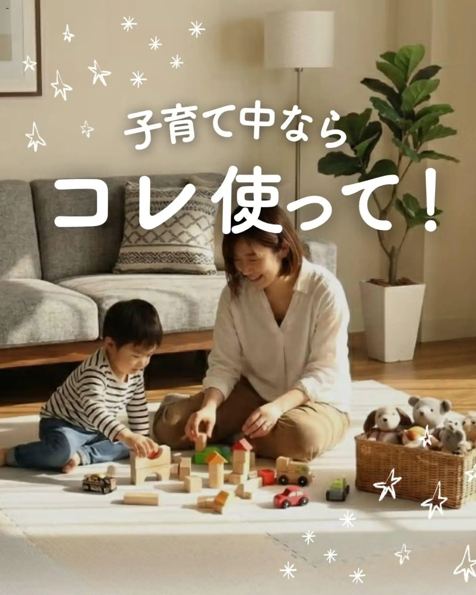 マナベインテリアハーツの2026/08/19からまでのチラシはここマナベインテリアハーツ - 子育て中なら コレ使って!