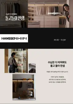 {StrartDate}까지 한샘 쇼핑몰에서 전단 한샘 - 현재 전단지 미리 보기