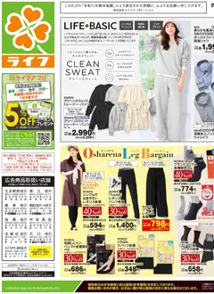 ライフの2026/08/22から2026/08/24までのチラシはここライフ 江戸川区 - くらしの品おすすめ号