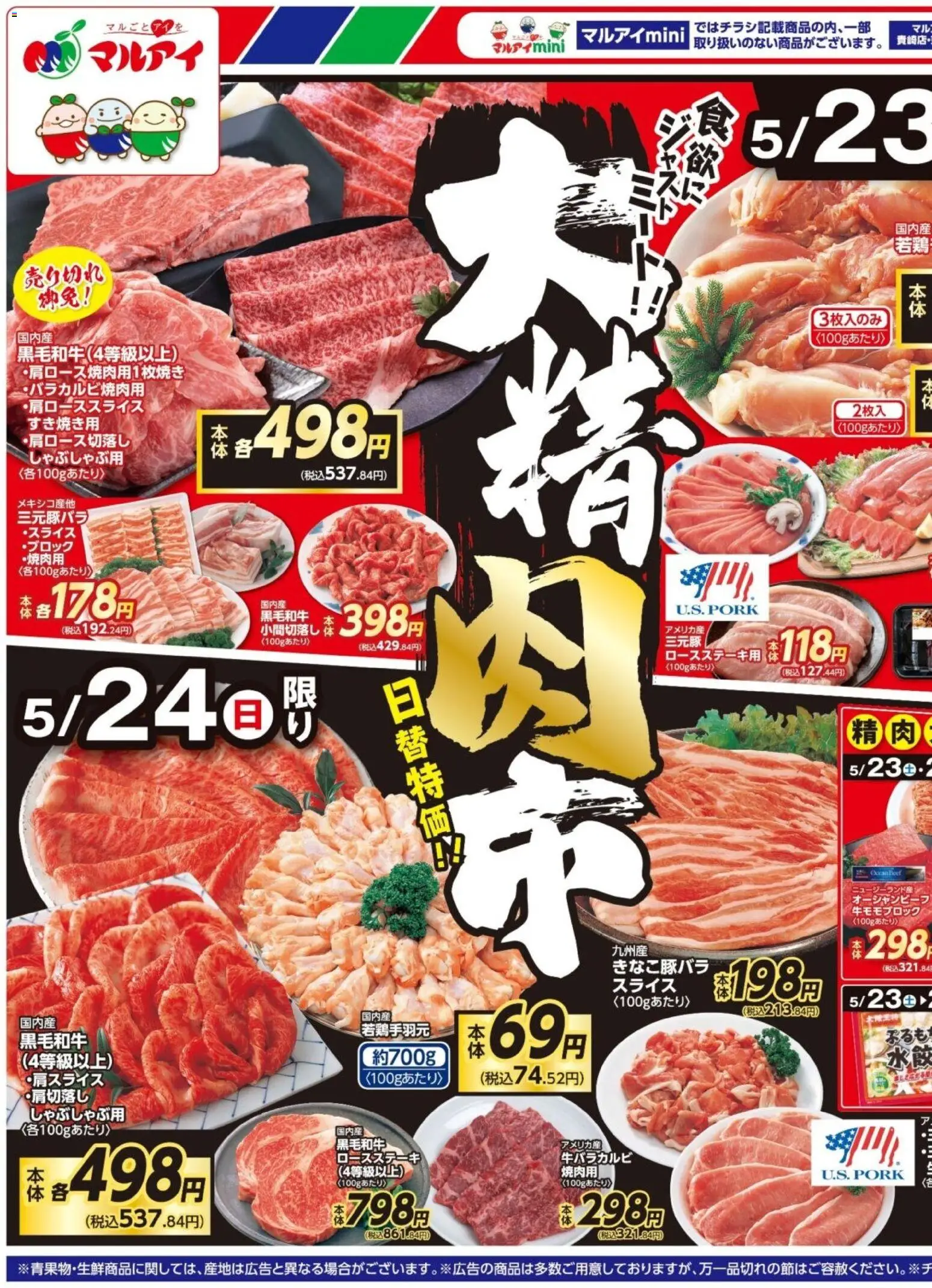 マルアイの2026/05/23から2026/05/25までのチラシはここマルアイ - チラシ