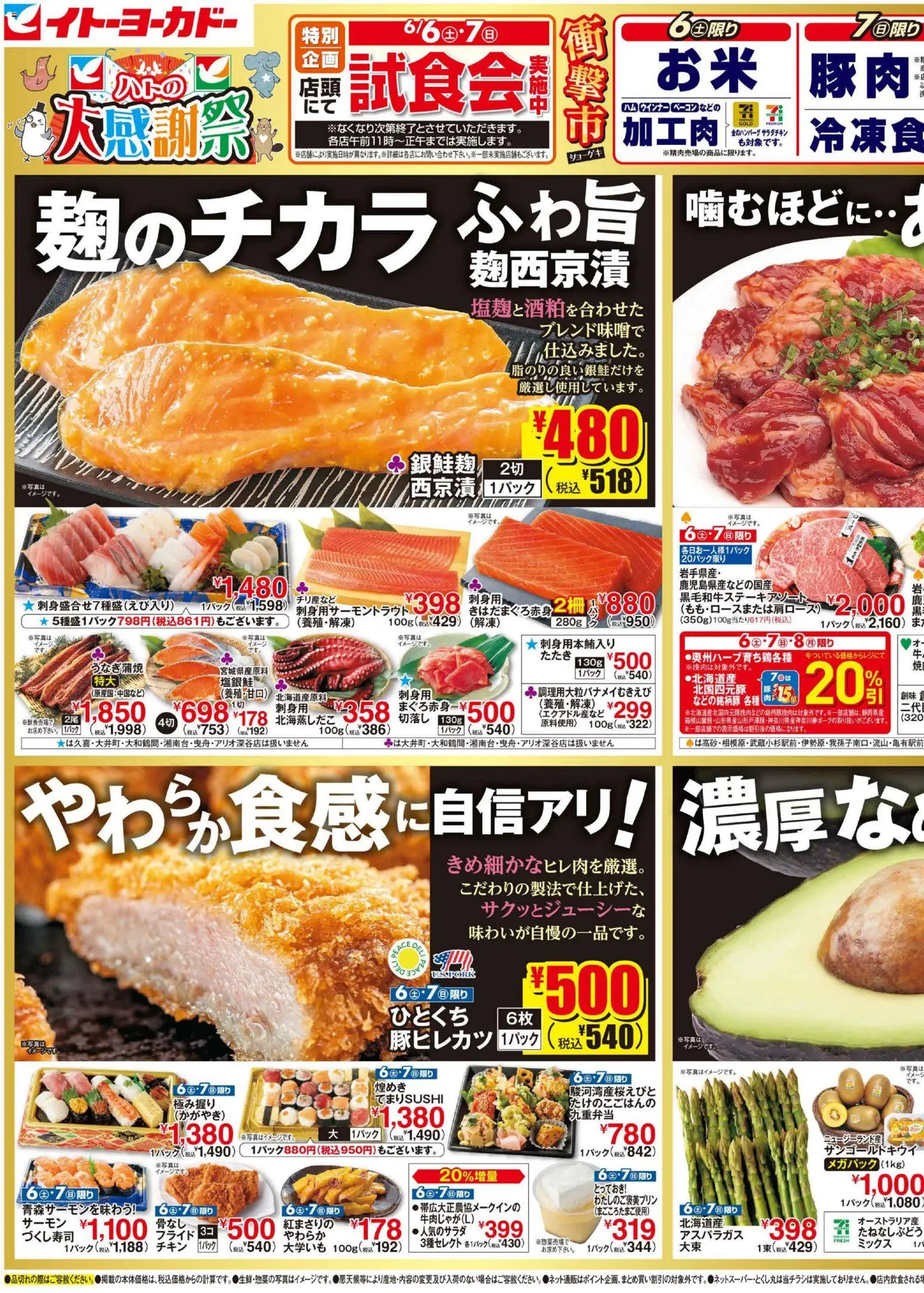 イトーヨーカドーの2026/06/06から2026/06/09までのチラシはここイトーヨーカドー - チラシ - ハム, ウインナー