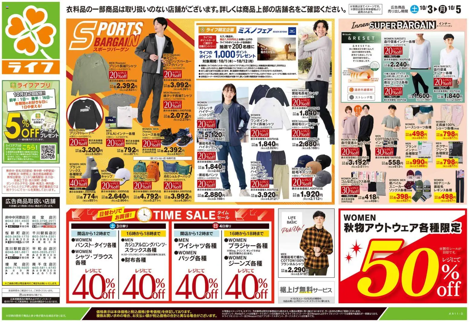 ライフの2026/10/03から2026/10/05までのチラシはここライフ 世田谷区 - 10/3号 くらしの品おすすめ号